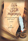 غلاف كتاب فهارس المحلى في شرح المجلى بالحجج والأثار