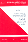 غلاف كتاب المفاهيم الفلسفية واللاهوتية في المجادلة بين المسيحية والمسلمين من القرن الثامن حتى القرن الثاني عشر - المفاهيم عند المسلمين (الاتحاد والمسيح)