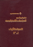 غلاف كتاب نشرة برنامج الدراسات الاستراتيجية