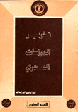 غلاف كتاب تقرير الدراسات الشهري عام 1980