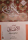 غلاف كتاب مختصر كتاب الأغانى "الجزء الثانى"