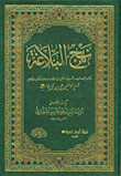غلاف كتاب تبيين القرآن - نهج البلاغة - شرح الصحيفة السجادية