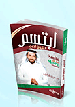 غلاف كتاب ابتسم لتكون أجمل