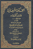 غلاف كتاب الحكمة المتعالية في الأسفار الأربعة