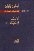 غلاف كتاب المجموعة الكاملة لأنطون قازان