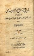غلاف كتاب شهيرات النساء في العالم الإسلامي