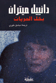 غلاف كتاب بكل الحريات
