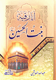 غلاف كتاب أنا رقية بنت الحسين