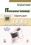 غلاف كتاب المهارات العملية في IT تكنولوجيا المعلومات Information Technology
