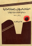 غلاف كتاب الاحتلال البريطاني والصحافة العراقية