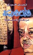 غلاف كتاب المرافئ القديمة من دفاتر الصحافة