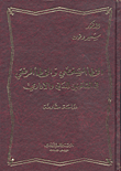 غلاف كتاب الخطأ الشخصي والخطأ المرفقي في القانون المدني والإداري - دراسة مقاربة