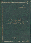 غلاف كتاب النظريات الأساسية في المنازعات الإدارية