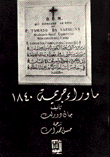 غلاف كتاب ما وراء جريمة 1840