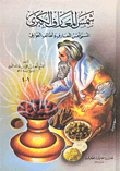 غلاف كتاب شمس المعارف الكبرى المسمى (شمس المعارف ولطائف العوارف) [اصفر]