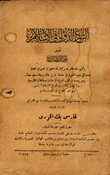 غلاف كتاب الشرع الدولي في الإسلام