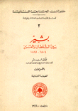 غلاف كتاب بشير بين السلطان والعزيز