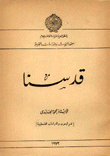 غلاف كتاب قدسنا