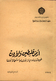 غلاف كتاب أرض فلسطين والأردن طبيعتها وحيازتها واستعمالاتها