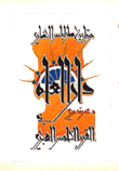 غلاف كتاب من تاريخ طرابلس الحضاري