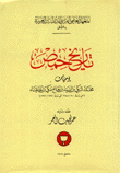 غلاف كتاب تاريخ حمص