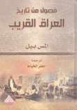 غلاف كتاب فصول من تاريخ العراق القريب
