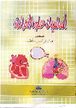 غلاف كتاب أساسيات علم الأمراض