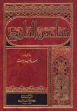 غلاف كتاب نساء من التاريخ
