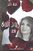 غلاف كتاب بوح أنثوي