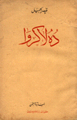 غلاف كتاب ده لا كروا