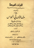 غلاف كتاب مقالتان في الحواس ومسائل طبيعية