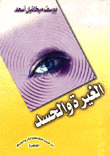 غلاف كتاب الغيرة والحسد