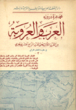 غلاف كتاب العرب والعروبة 3/2ـ