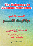 غلاف كتاب The Reference in Quantum Mechanics المرجع في ميكانيك الكم