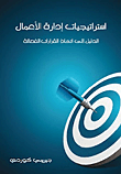 غلاف كتاب استراتيجيات إدارة الأعمال: الدليل إلى اتخاذ القرارات الفعالة