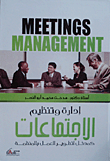 غلاف كتاب إدارة وتنظيم الإجتماعات كمدخل لتطوير العمل بالمنظمة