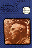 غلاف كتاب الحرب الصامتة