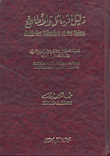 غلاف كتاب دليل الرسائل والأطاريح