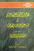 غلاف كتاب الإعراب النحوى للقرآن الكريم فى ضوء علم الدلالة الحديث