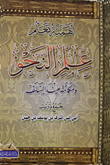 غلاف كتاب اهمية تعلم علم النحو ومكانته عند السلف