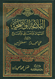غلاف كتاب البلاغة الواضحة: البيان والمعاني والبديع