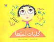 غلاف كتاب كلمات نحبها