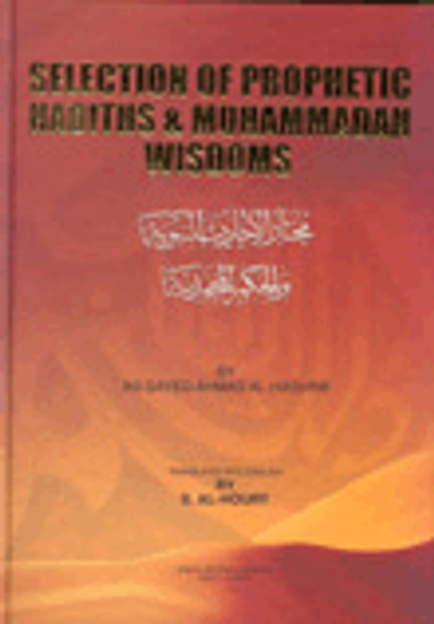 غلاف كتاب Selection of Prophetic hadiths & Muhammadan wisdoms مختار الأحاديث النبوية (عربي/إنكليزي)