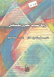 غلاف كتاب رؤيه الشباب المصرى للمستقبل