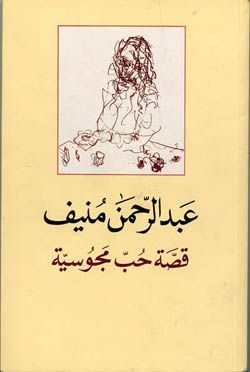 غلاف كتاب قصة حب مجوسية