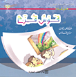 غلاف كتاب سلسلة الموسوعة العلمية سلسلة هل تعلم؟