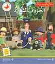 غلاف كتاب الخروف الشارد