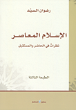 غلاف كتاب الإسلام المعاصر - نظرات في الحاضر والمستقبل