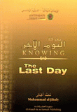 غلاف كتاب معرفة اليوم الآخر Knowing The Last Day