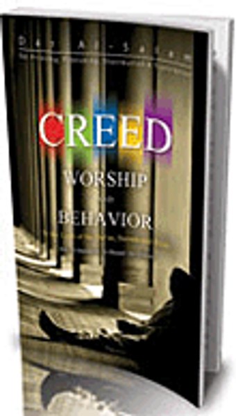 غلاف كتاب العقيدة , العبادة والسلوك في ضوء القرآن والسنة والسيرة